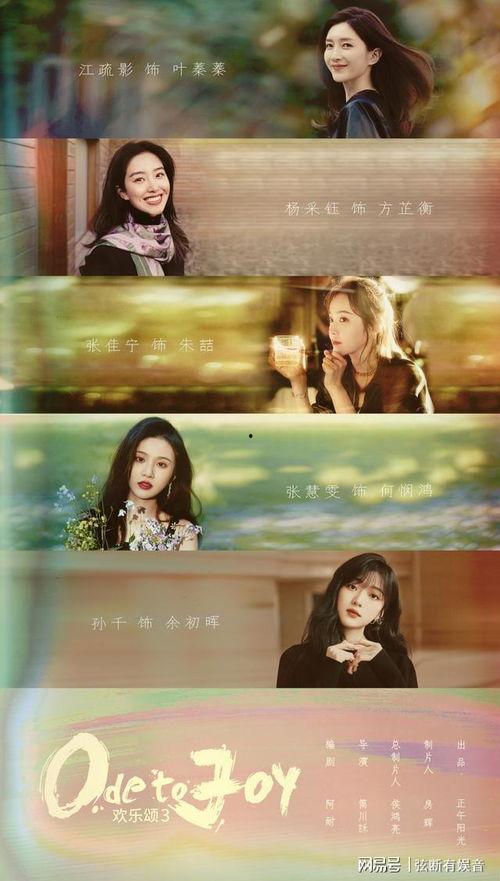 欢乐颂3在线视频播放,职场风云再起，姐妹情深再续前缘