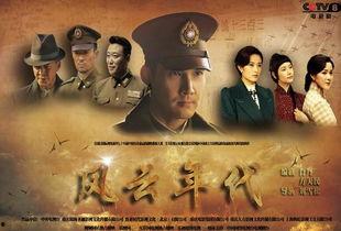 风云年代在线视频观看,在线重温那段波澜壮阔的历史岁月