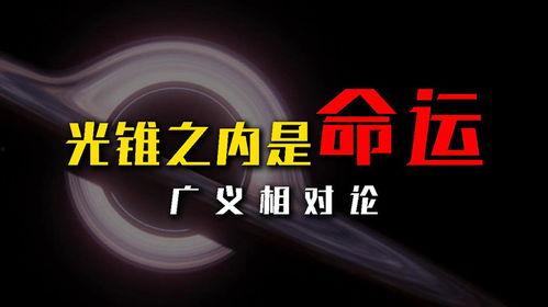 凹凸相对论在线视频,揭秘时空弯曲的奥秘