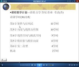 线性代数在线视频教学